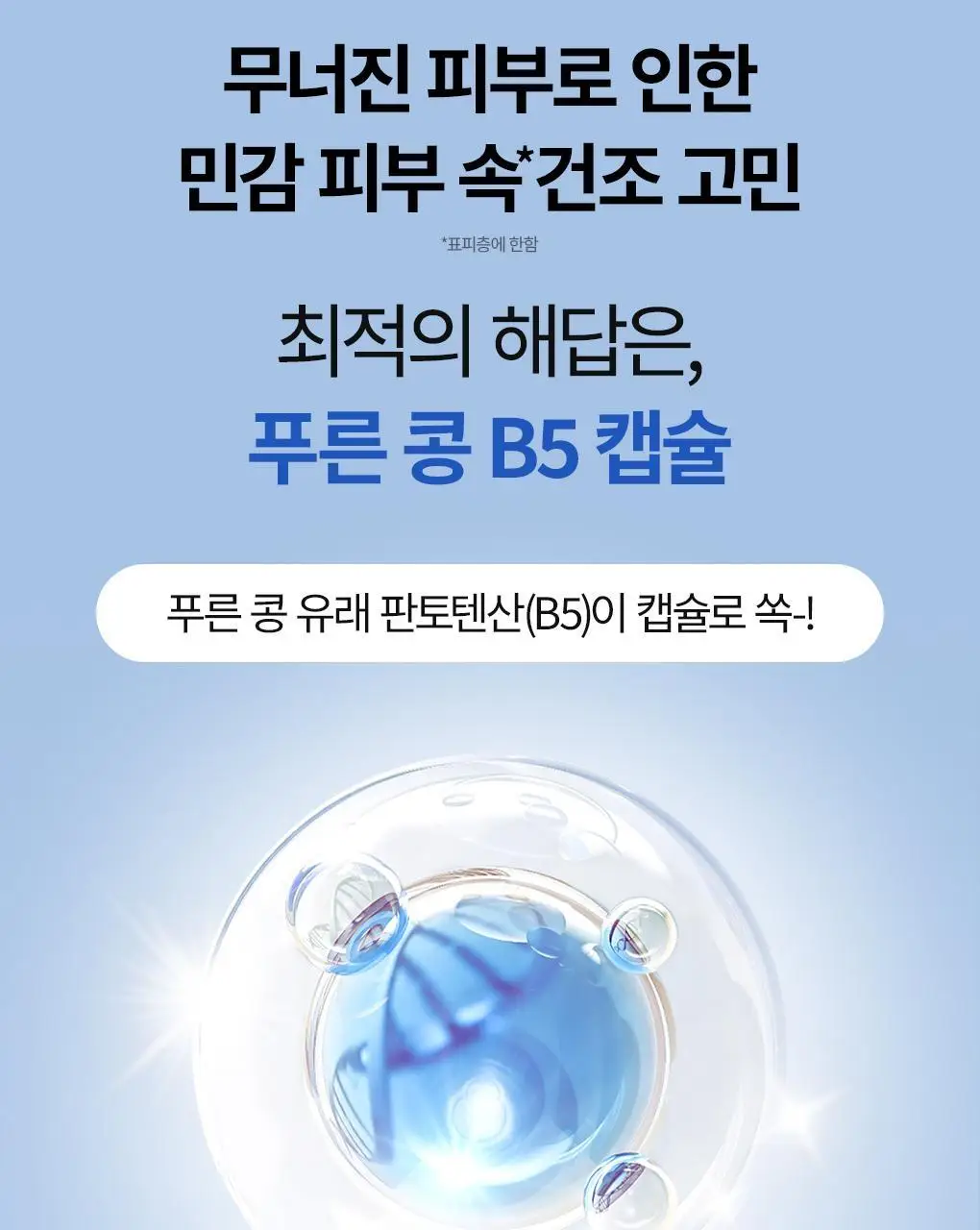 [속보습] 브링그린 블루빈 B5-PDRN 마일드 크림 100ml (+블루빈로션 10ml) 상세페이지 13